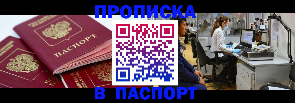 где прописаться в Бурятии