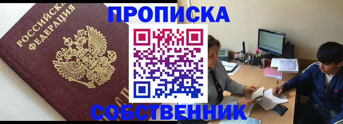 прописка штамп в Бурятии