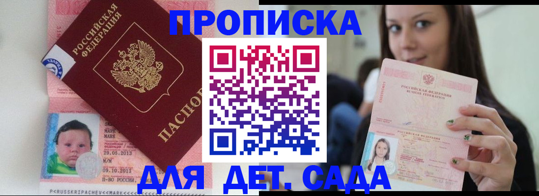прописка штамп в Бурятии