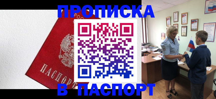 пропишу в квартире в Бурятии