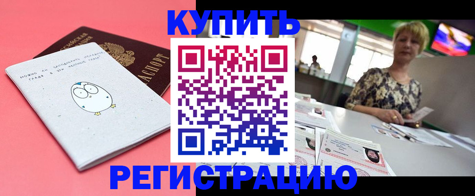 прописка для школы в Бурятии