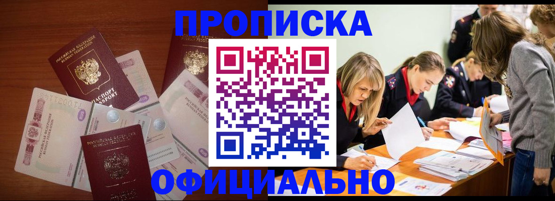 где прописаться в Бурятии